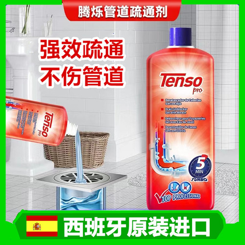 西班牙进口tenso腾烁管道疏通液清除厨房卫浴地漏堵塞去味除臭3瓶