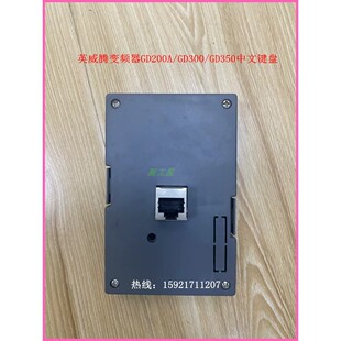 英威腾变频器GD200A GD300 GD35 中文操作控制面板 键盘   显示器