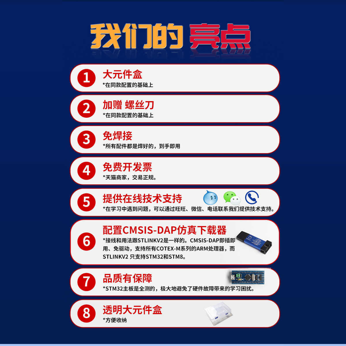 STM32开发板入门套件STM32小系统板电子面包板套件 科协江科大