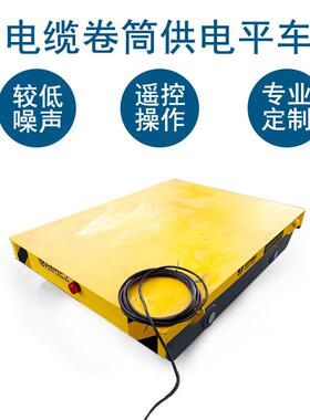 轨冶金矿山机械地平车 直径20车轮电动平车 拖链平5板BJT5车吨厂