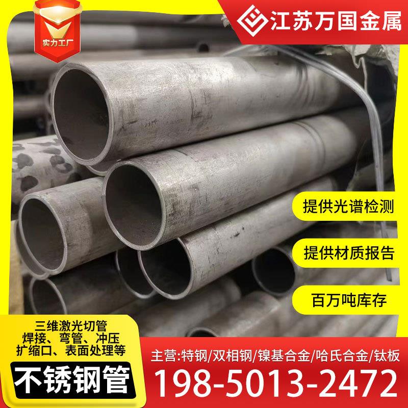 304 304L 316L 2507 904L不锈钢无缝管厚壁流体用不锈钢圆管加工
