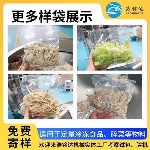 分浩铭MAGA-102达设半自动碗式式立包装备 食品装袋装机 净菜真空