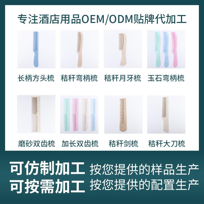 【超工厂制定梳子定制酒店宾馆】发廊一级次性梳子档秸秆折叠头发