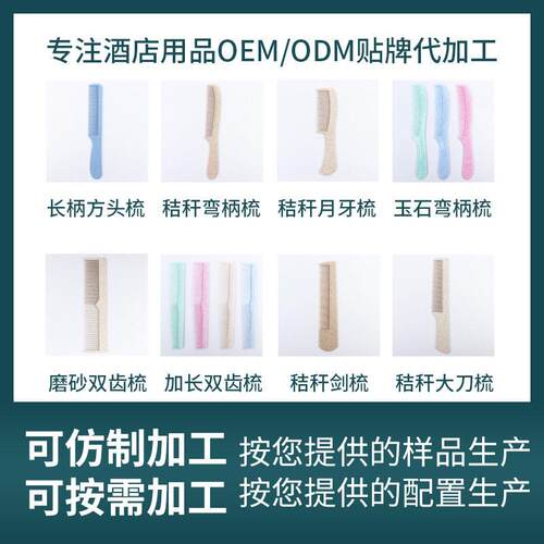 【超工厂制定梳子定制酒店宾馆】发廊一级次性梳子档秸秆折叠头发