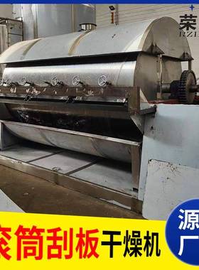 碳酸钙刮板干燥机 蛋白硅酸钙烘滚筒板干燥机ZOM 工业黏磁性土刮
