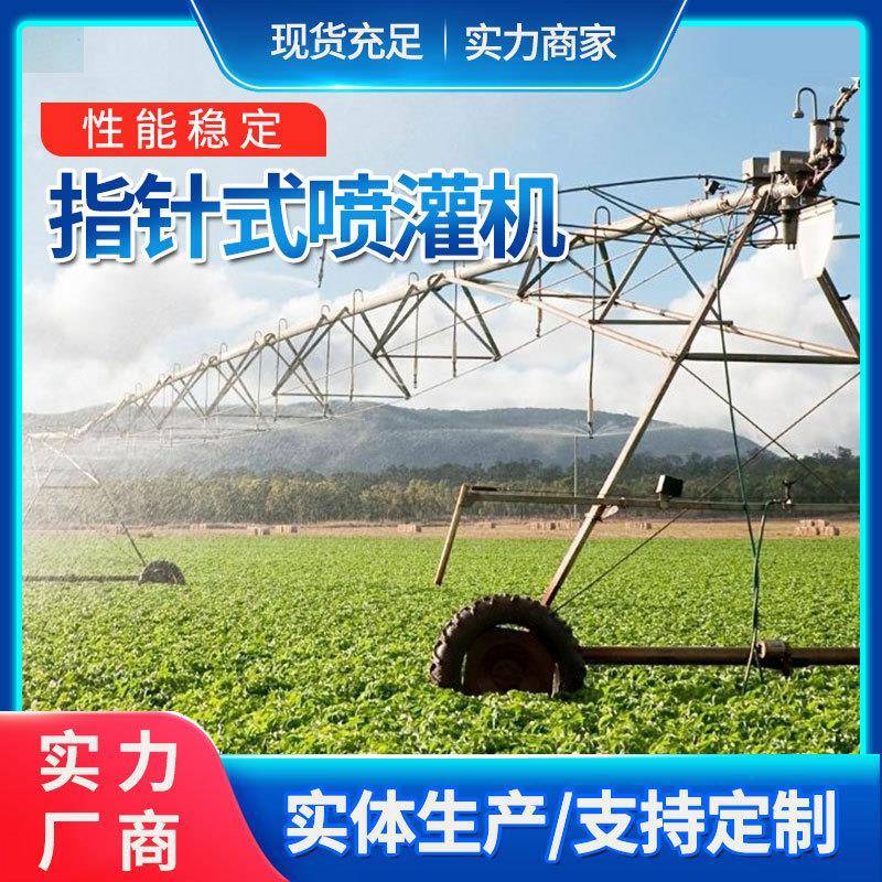 指针喷灌机农能田灌溉自SCK走式平移式大型心支轴全中自动灌智喷