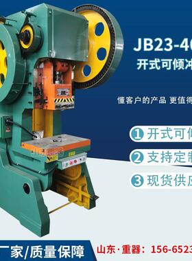 JB23-0床TJB23-40T 机械冲床 标准冲 可倾式冲床 轮冲床 飞冲压4
