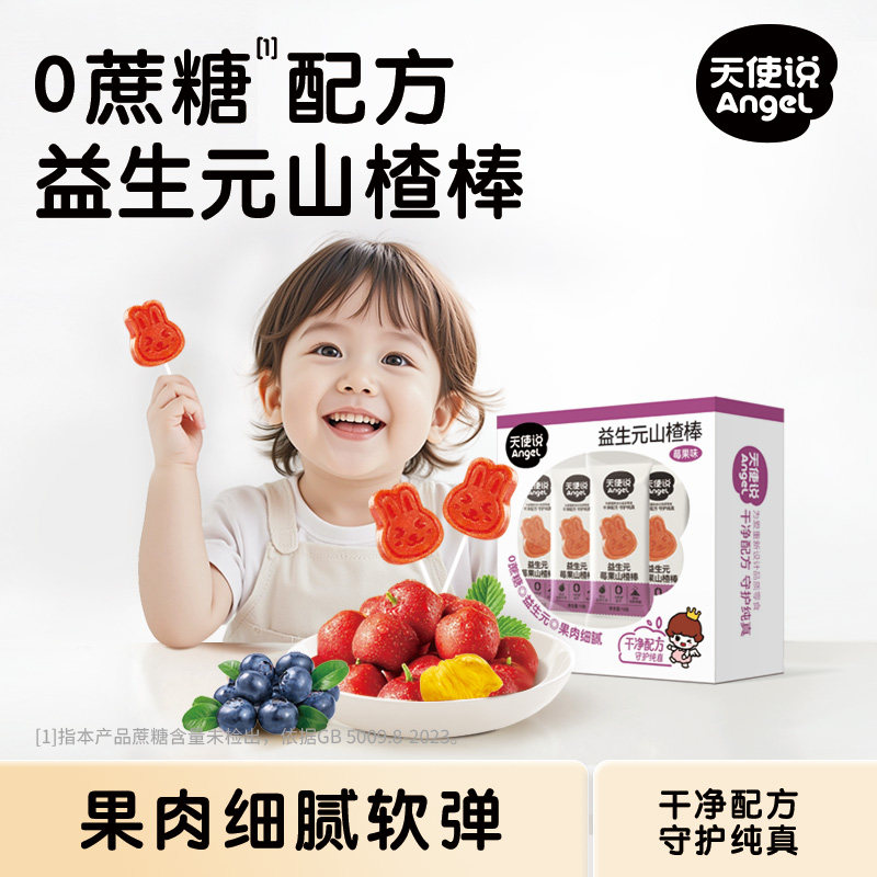 天使说益生元山楂棒棒糖山楂串串山楂棒鸡内金水果肉条儿童零食,婴童食品,果肉条,淘宝优惠券,粉丝福利购,淘宝优惠卷