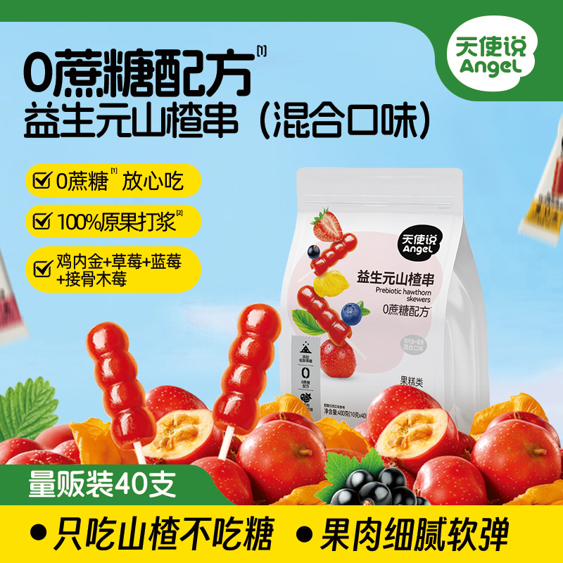 山楂小葫芦棒棒糖益生元配方