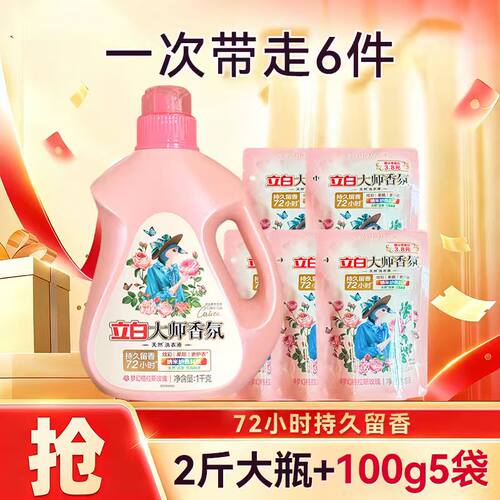 立白洗衣液2斤瓶装+5袋100g