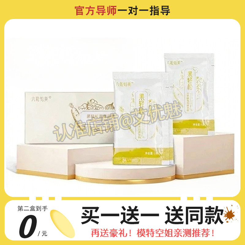 果轻松六和知美果轻松蔬果酵素固体饮料+
