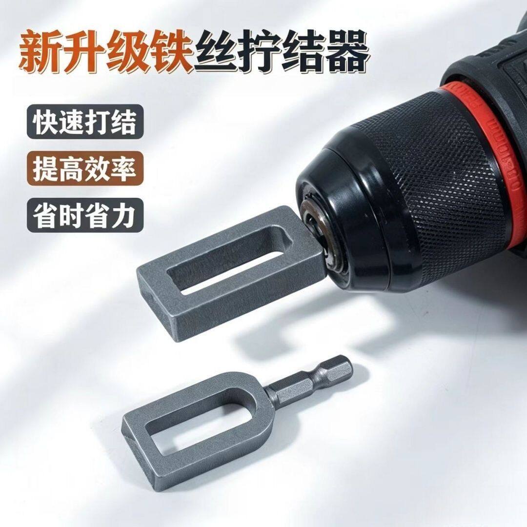 铁丝快速拧结器通用高效打结工具电动六角柄绕线器打结器拧线套筒