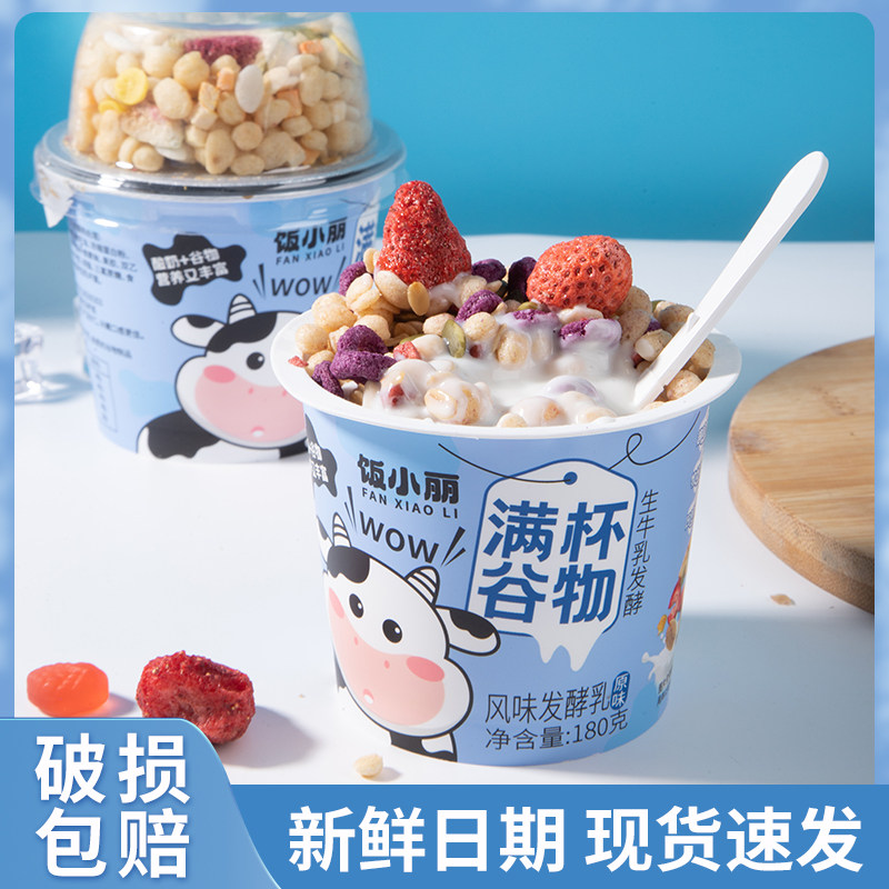 饭小丽搅拌酸奶嚼拌谷物杯草莓菠萝蜜生牛乳早餐代餐饱腹整箱大杯,咖啡/麦片/冲饮,低温酸奶,淘宝优惠券,粉丝福利购,淘宝优惠卷