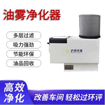 沪淋江浙沪油雾净化器 三层过滤网过油机 油烟净化设备HLX-750