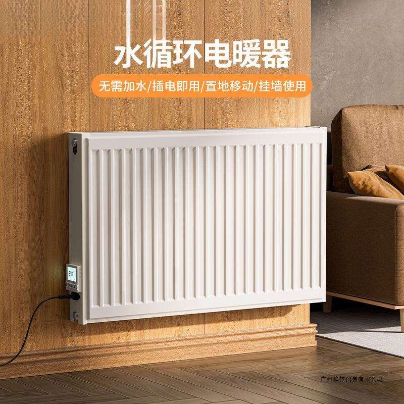 移动注水电暖器电加热暖气片节能省电取暖器家用板式水循环电暖气