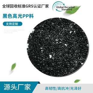 GRS认证专做电器外壳风扇底盘等家电用品 供应黑色高光PP料