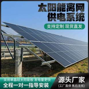 厂家供应太阳能供电系统光伏监控水泵爆气机基站路灯家用离网发电