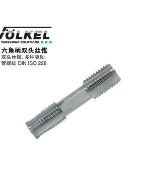 VOLKEL/德国沃克六角柄双头丝锥多种驱动管螺纹G1/4×19-G2″