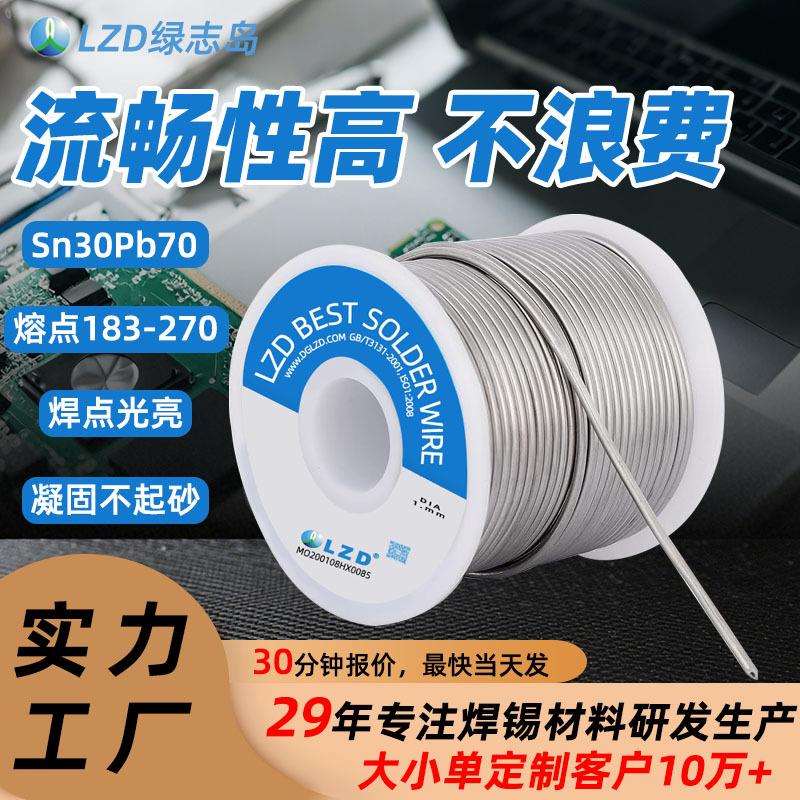 工厂有铅焊锡丝Sn30Pb70云锡电解锡线圈焊接维修带助焊环保