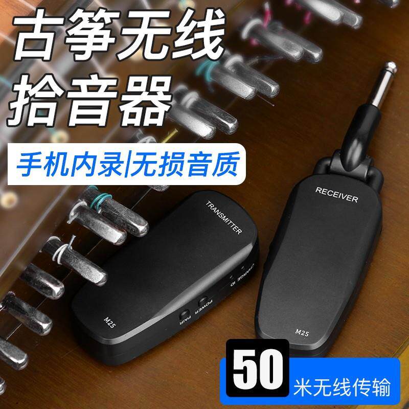 古筝拾音器无线民谣吉他拾音器小提琴琵琶古琴扩音器乐器专用配件