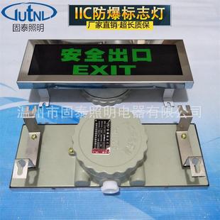 BYD-B系列304不锈钢防爆标志灯 IIC级防爆安全出口指示灯