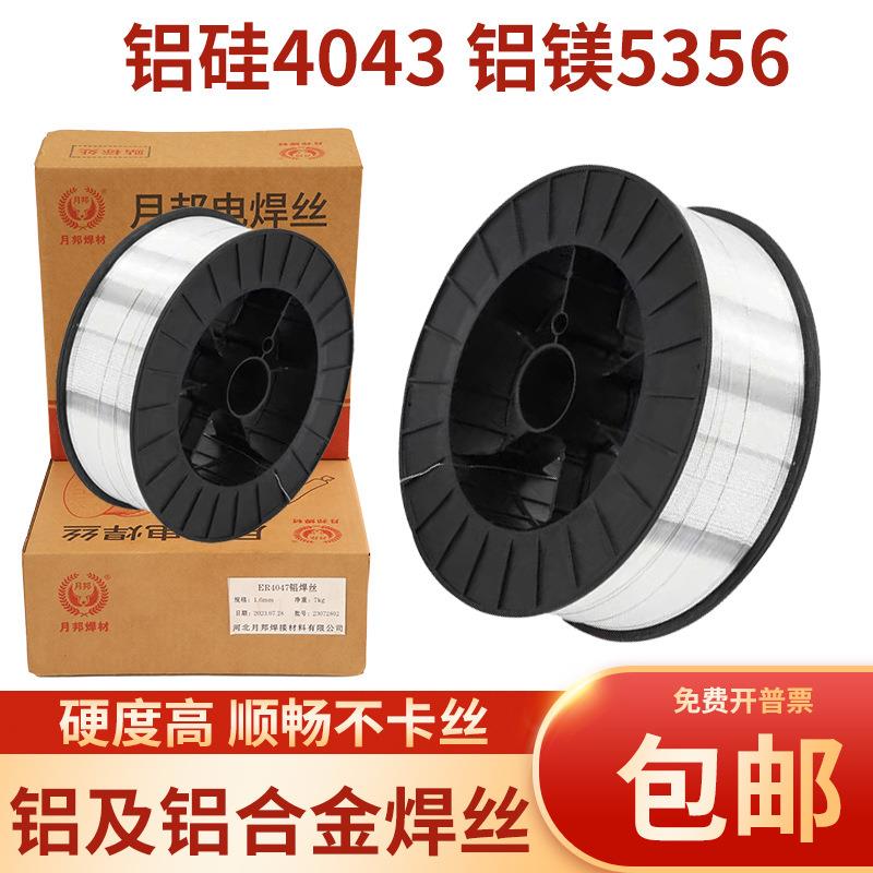 4043铝及铝合金焊丝5356铝焊丝气保4047铝硅1070氩弧纯铝焊丝