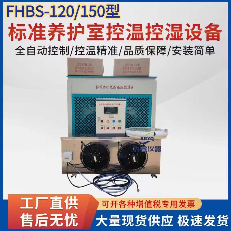 全自动恒温湿养护室设备室控制仪加湿器混凝土标准室精准调温