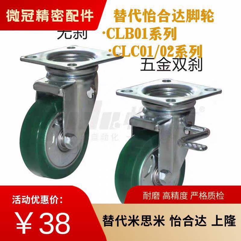 替怡合达CLB01 CLC01/CLC02-D100重载脚轮D130/D150/D200-RB/UC