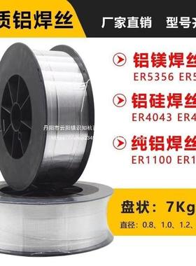 ER5356铝镁焊丝ER4043铝硅焊丝ER1070纯铝焊丝焊丝4047铝合金焊丝