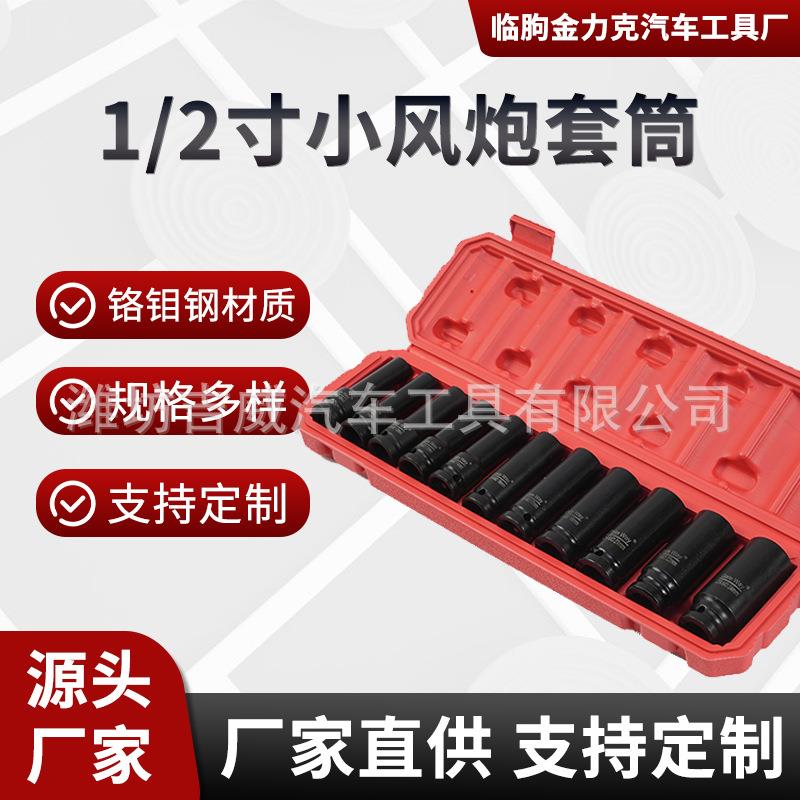 1/2寸11件套气动套筒加厚加长套装风炮组套6角套筒套装汽修机修五
