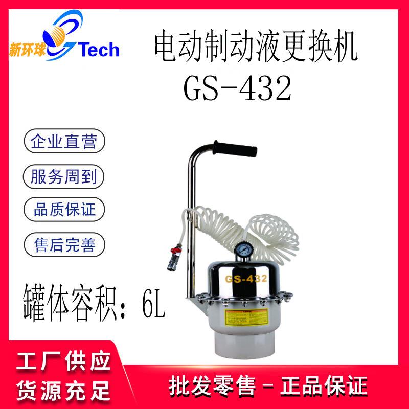 HPMM气动制动液更换机汽车制动油换油机刹车油换油设备GS-432