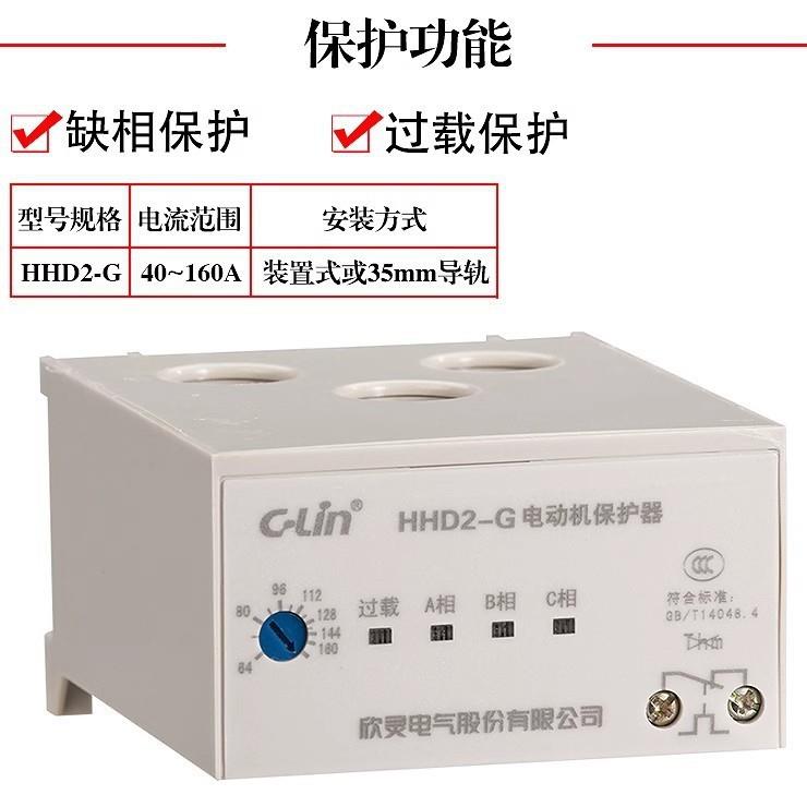 欣灵电动机综合保护器HHD2-A/B/C/D/E/F/G 三相电机过载缺相堵转