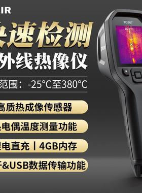 菲力尔FLIR TG267手持热像仪地暖查漏点检测红外线热成像仪