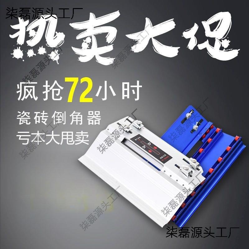 瓷砖倒角器45度角切割机导角器多功能配件手动海棠角切割云垒德株