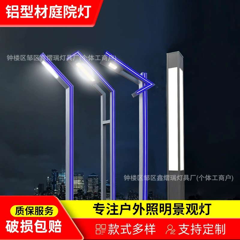 市电高亮3米7字铝型材庭院灯太阳能户外铝型材景观灯 小区路灯3米