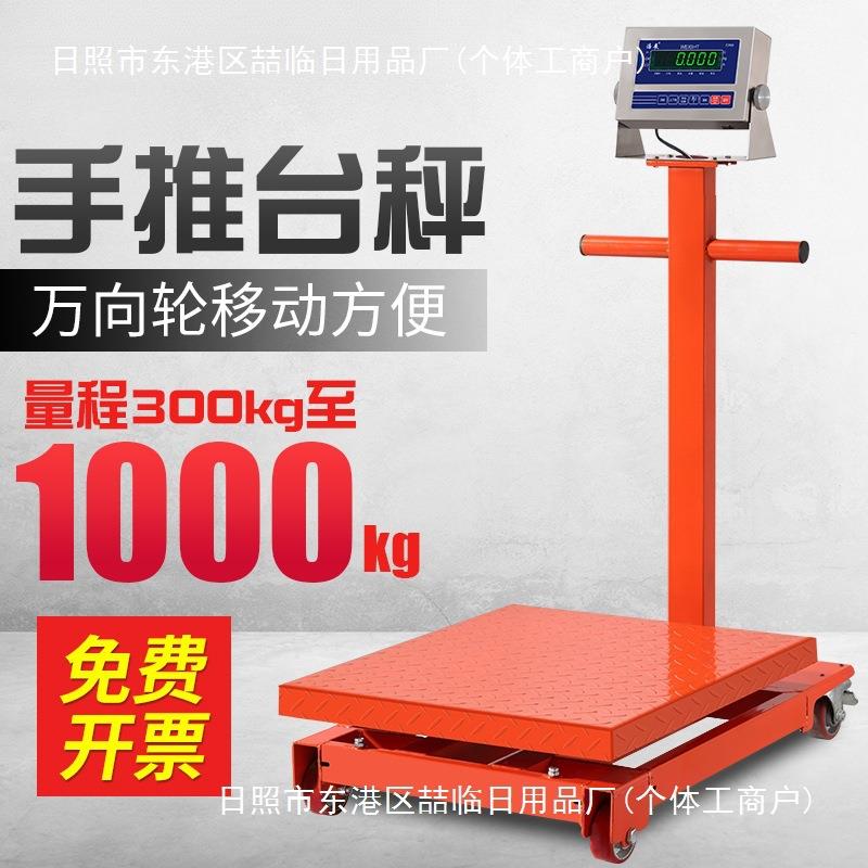 加厚商用kg电子秤公斤手推电子称大500万向轮称磅秤300静音带刹车