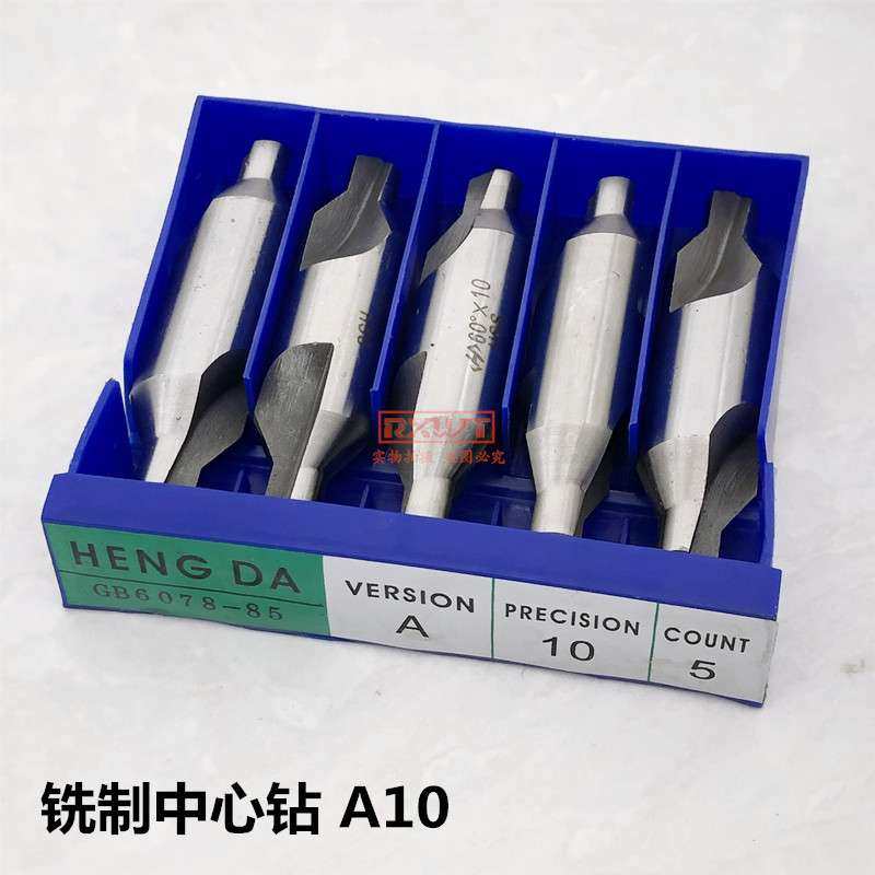 恒大刃具恒大铣制(直)中心钻A型10mm172*10mmA10中