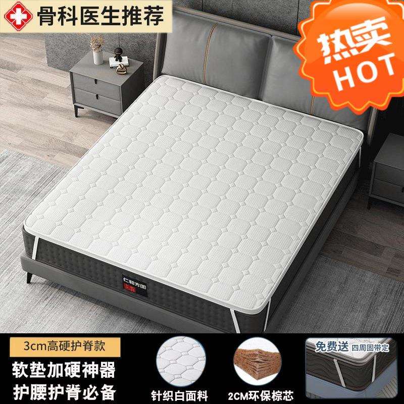 床垫硬垫软床垫加硬神器椰棕薄款护脊椎家用老年人床垫子太软变硬