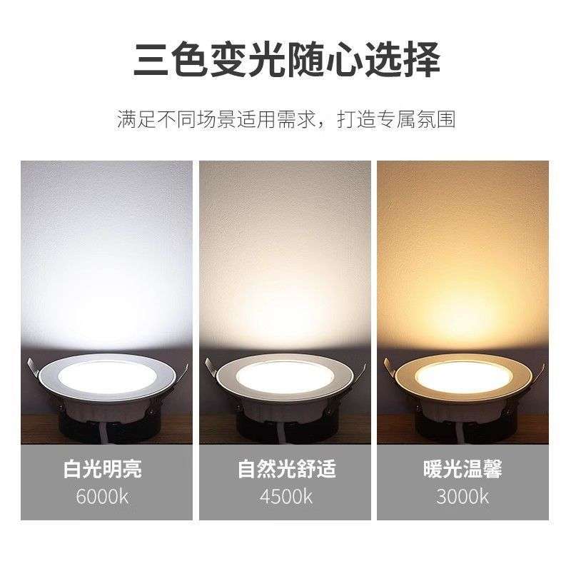 筒灯LED天花灯嵌入式开孔7.5/8公分5W7W三色变光超薄洞灯客厅吊顶