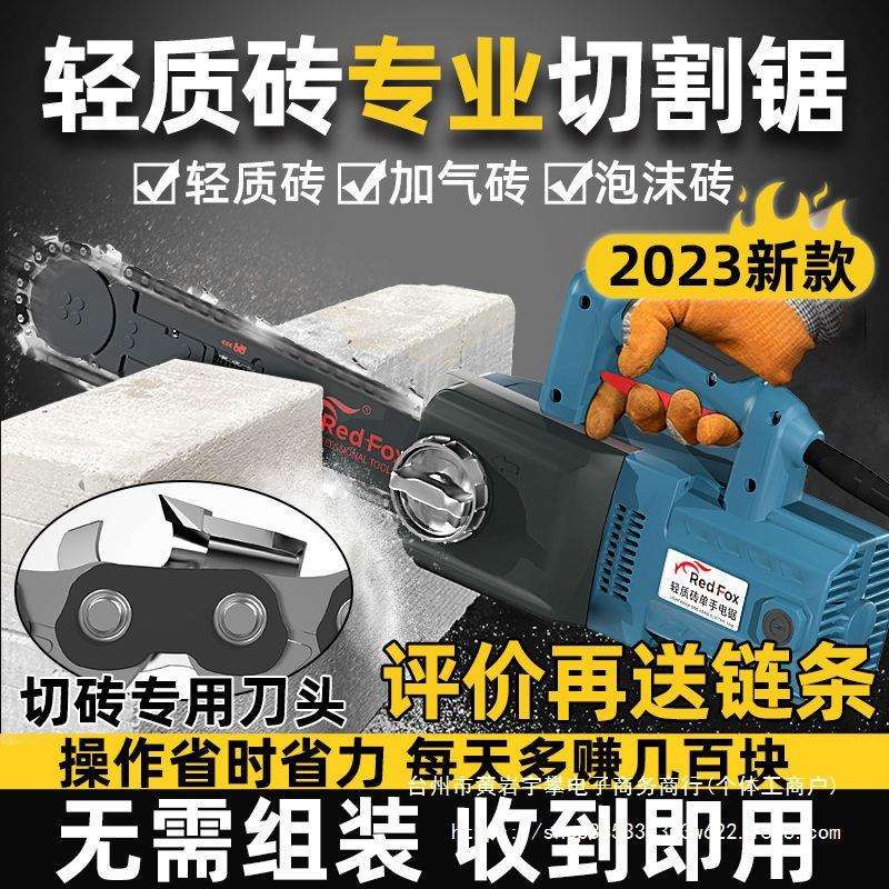 轻质砖单手锯切割锯电动发泡砖加气砖泡沫砖切割机电锯钨钢链条锯