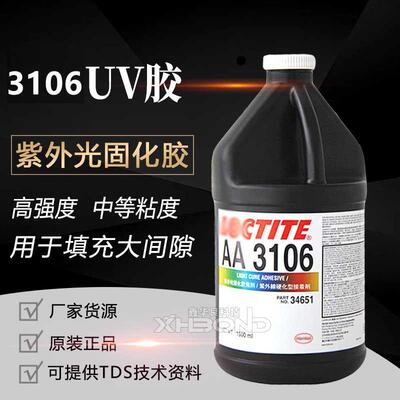 乐/泰AA3106紫外线固化粘合剂UV胶水金属粘接3106无影胶