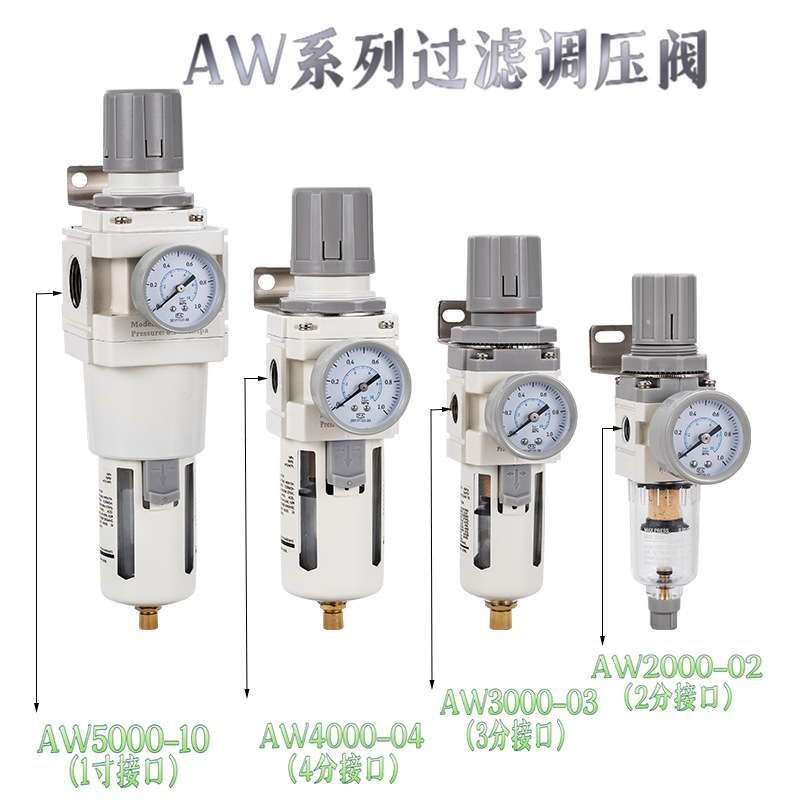 DINGLI 鼎力气动 DAW2000-02 AW3000-03 AW4000-04型AW过滤减压器