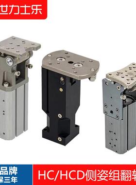 机械手配件铰链侧姿组齿轮侧姿组HC/3240/4040/W气缸90度翻转气缸