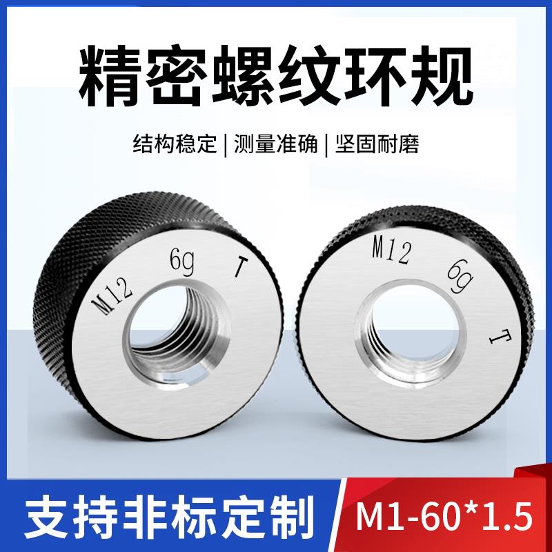 6g公制螺纹环规通止规外螺纹环规内径量规检具M1-60*1.5