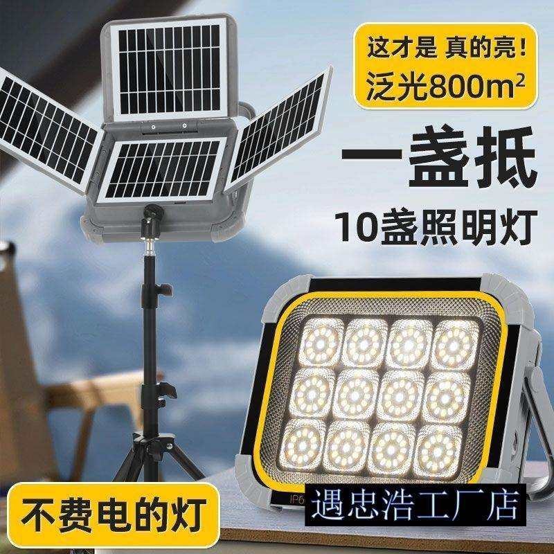 新款折叠超亮可充电式太阳能照明灯led两用摆摊夜市应急户外露营