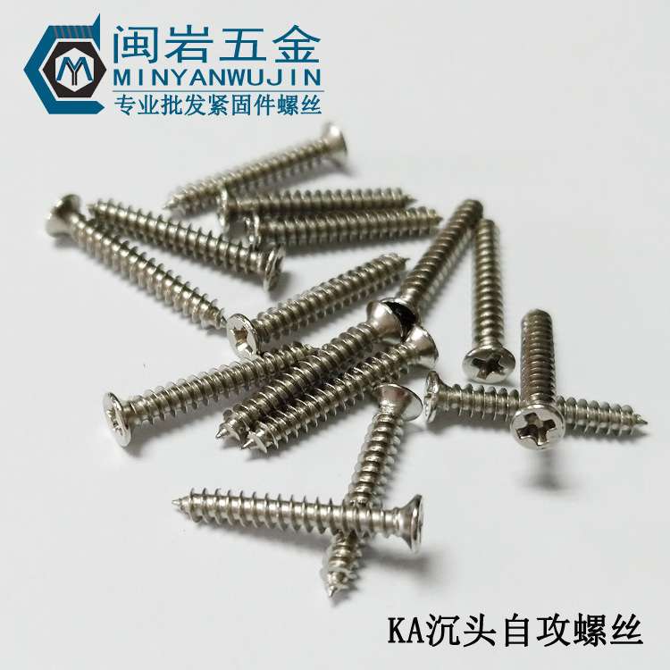 铁镀镍KA2.5/2.6/2.8*4-20mm沉头十字自攻  精密小螺丝  平头尖角
