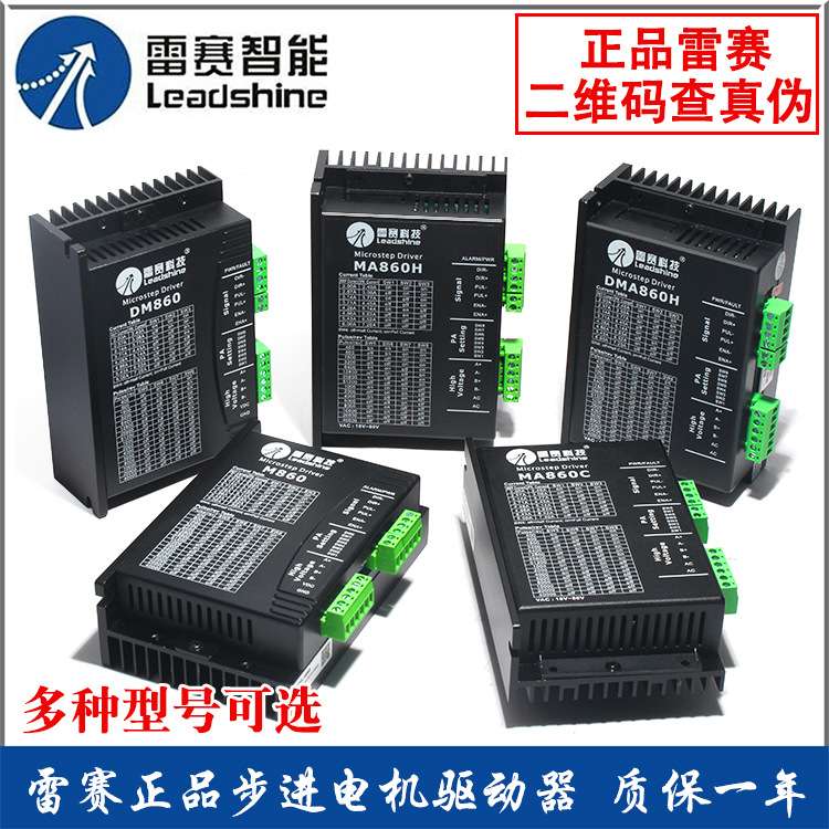 雷赛驱动器DMA860H/MA860H/C/DM860二相步进电机驱动器雕刻机