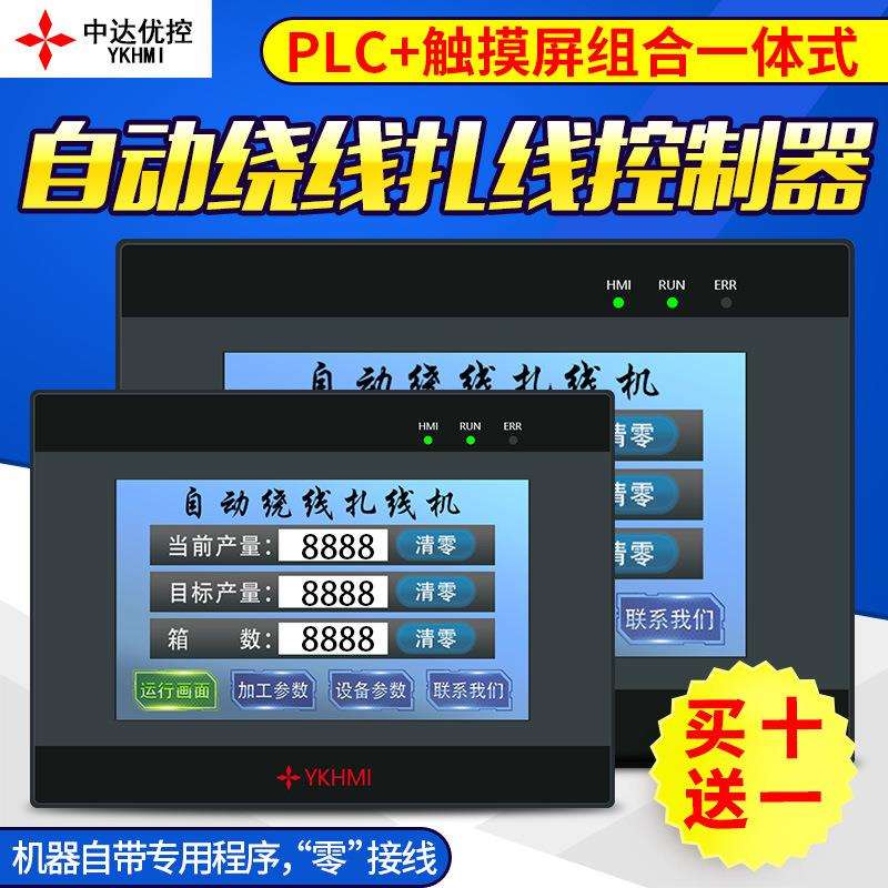 中达优控PLC触摸屏一体机全自动绕线机扎线机半自动扎带机控制器