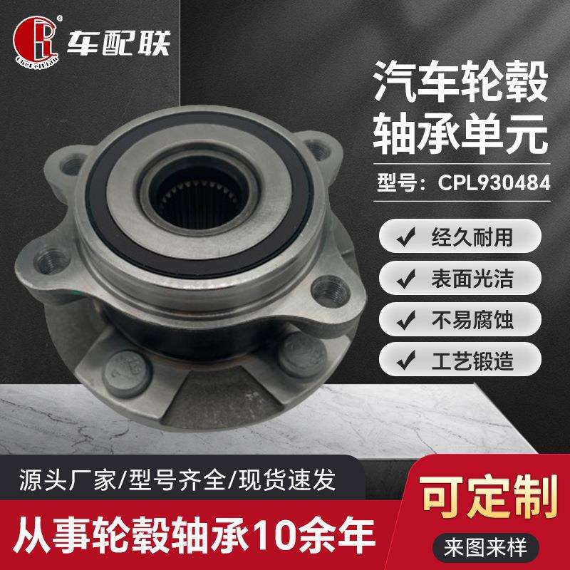 北BQ汽t九龙艾菲轮毂单元（前轮）V8-3501103/3103J10-0010/W-A52