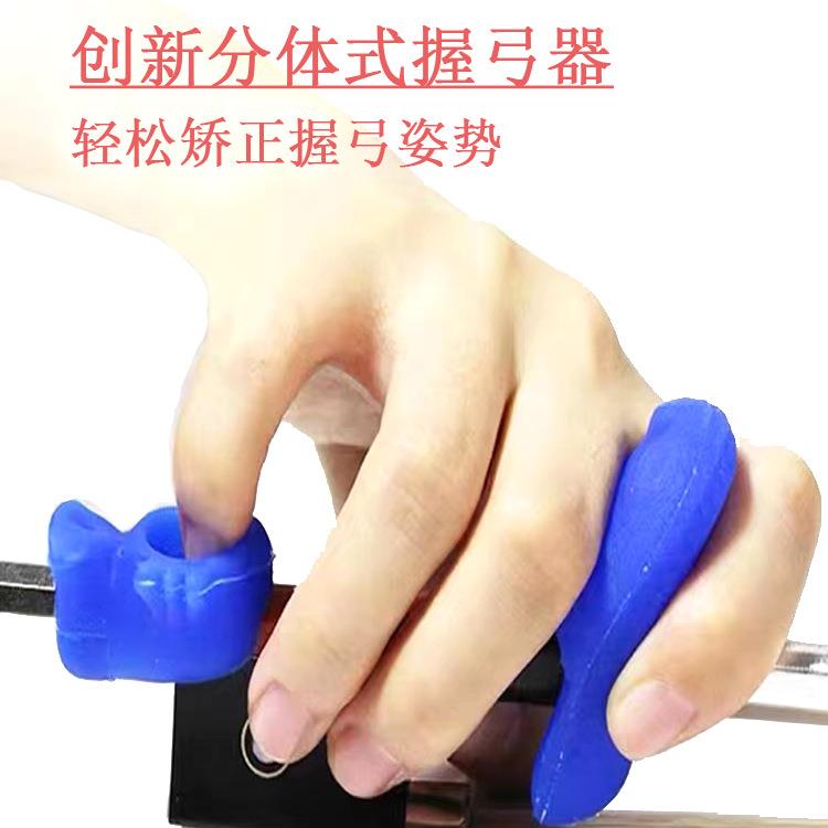 新款小提琴握弓器持弓器握弓矫正器纠正器中提琴儿童成人分体式弓